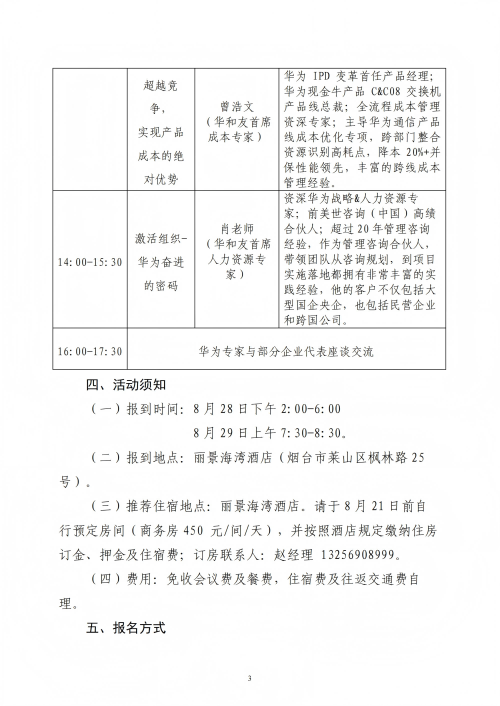提取自关于举办“向华为学增长-让打胜仗成