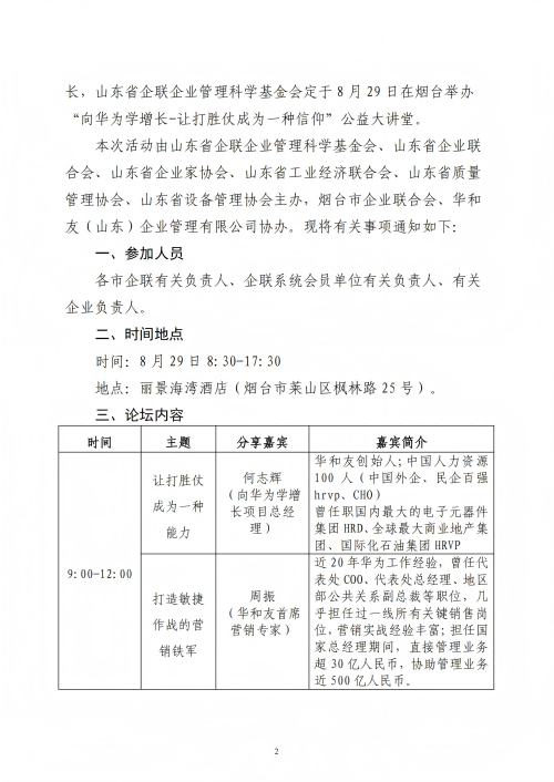 提取自关于举办“向华为学增长-让打胜仗成