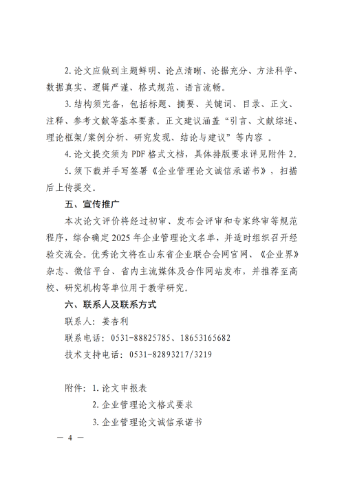 提取自关于组织开展2025年企业管理论文