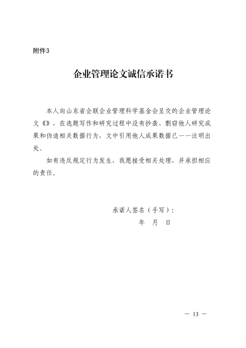 提取自关于组织开展2025年企业管理论文