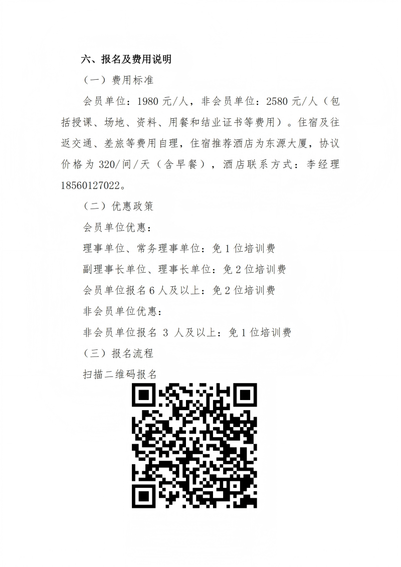 提取自关于举办 “AI 赋能新媒体运营培