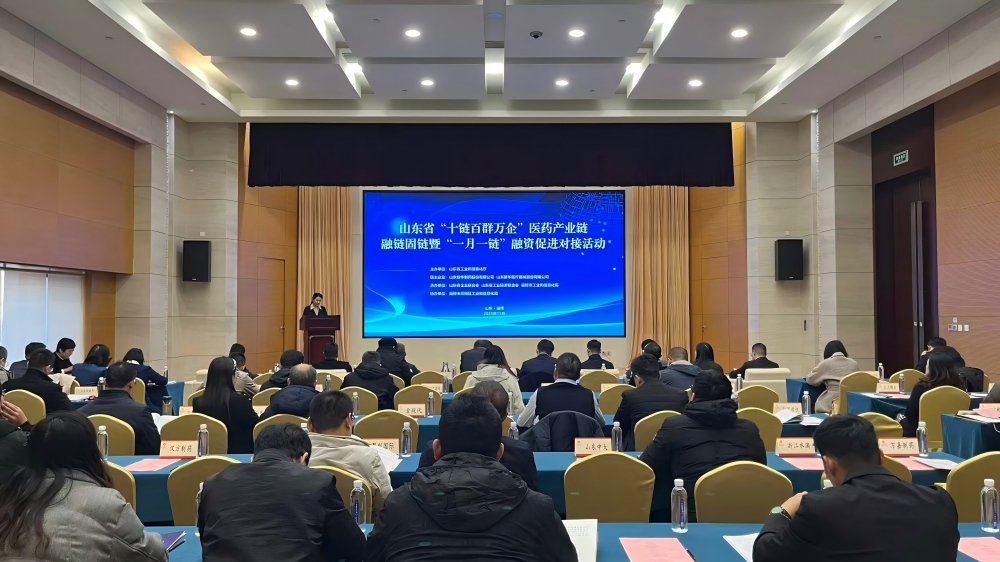 山东省医药产业链融链固链暨“一月一链” 融资促进对接活动在淄博成功举办