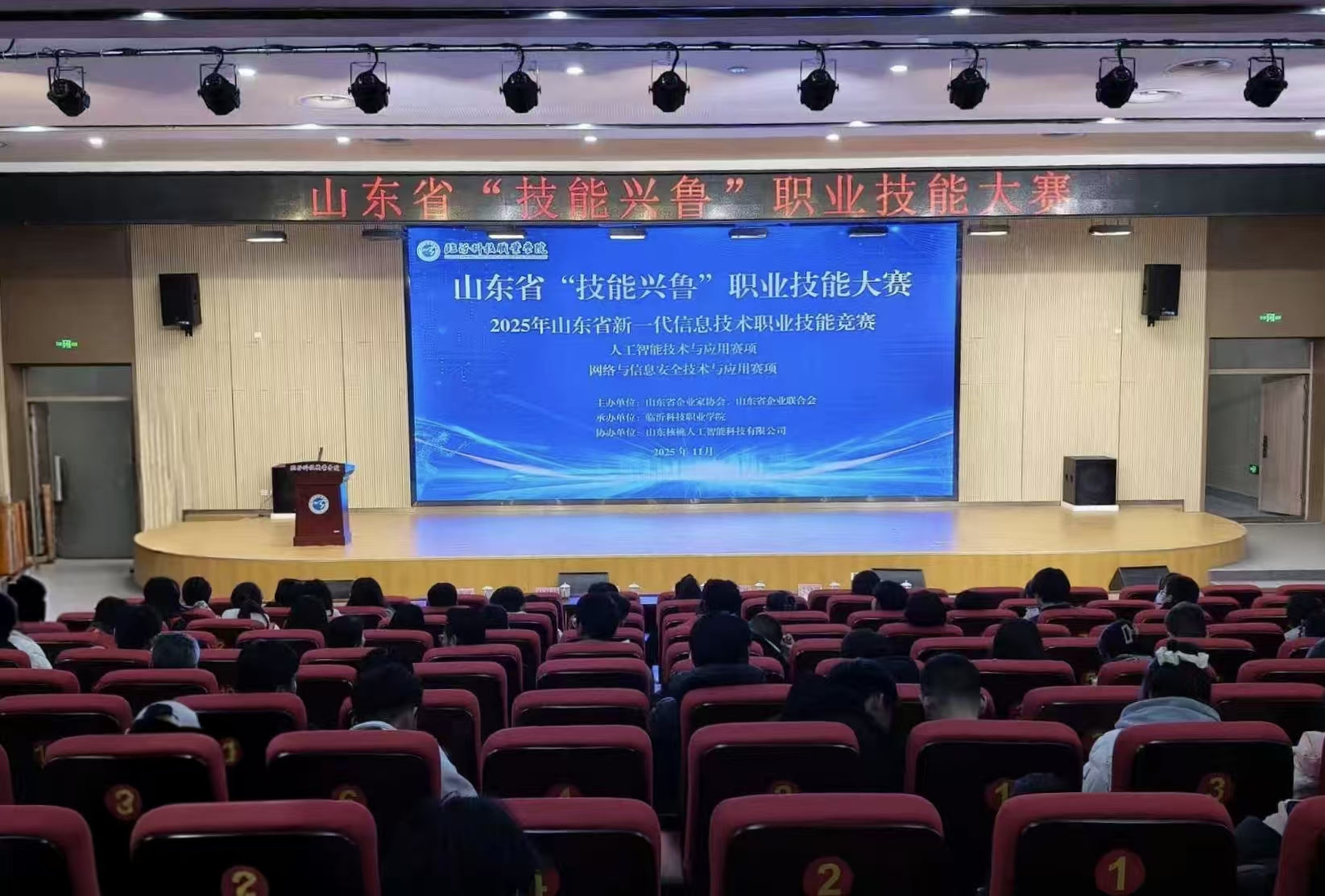 山东省“技能兴鲁”职业技能大赛——2025年山东省新一代信息技术职业技能竞赛成功举办