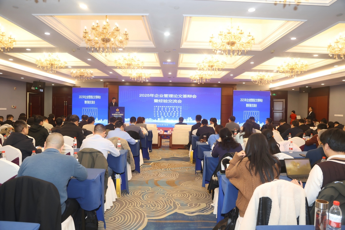 深耕管理科学，引领高质量发展 ——2025年山东省企业管理论文答辩会暨经验交流会在潍坊成功举办