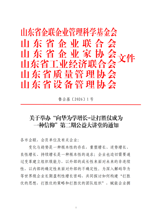 提取自关于举办“向华为学增长-让打胜仗成