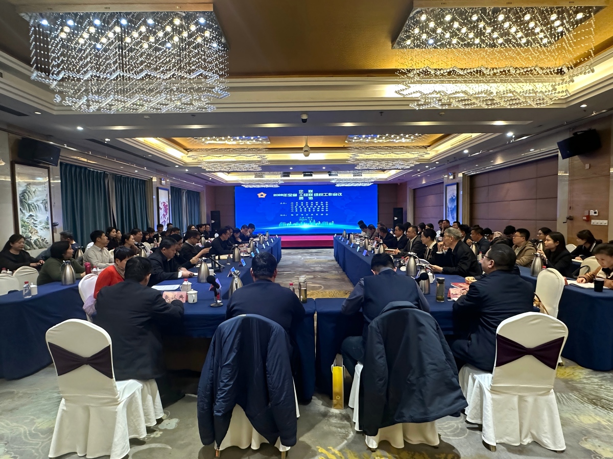 全省企联工经联质协组织工作会议在临沂召开