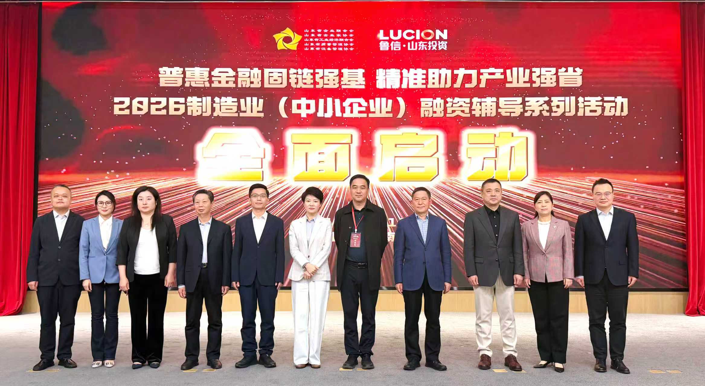 普惠金融固链强基 精准助力产业强省｜2026制造业（中小企业）融资辅导系列活动在济南启动