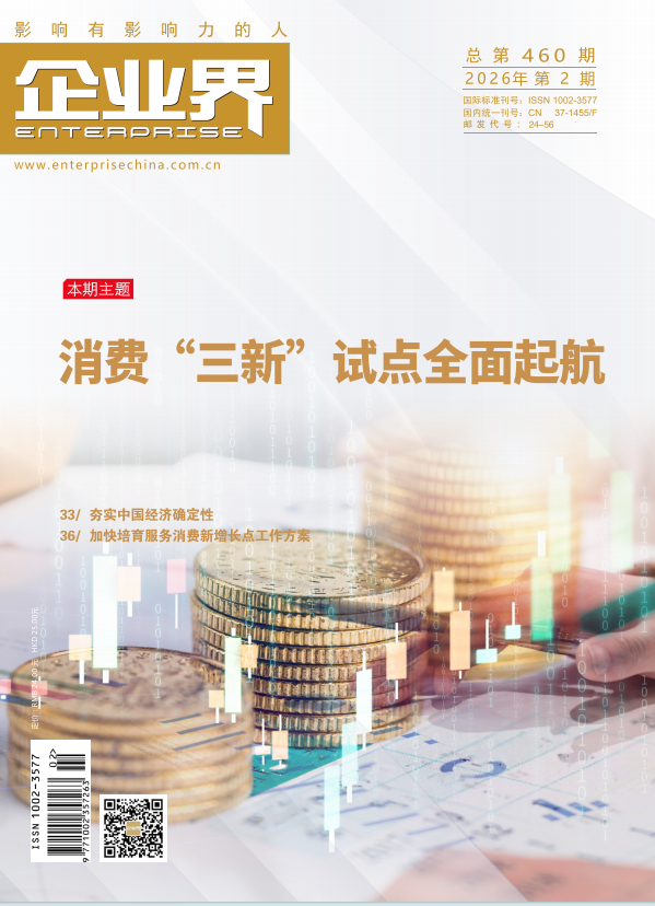 2026年第2期（总457期）