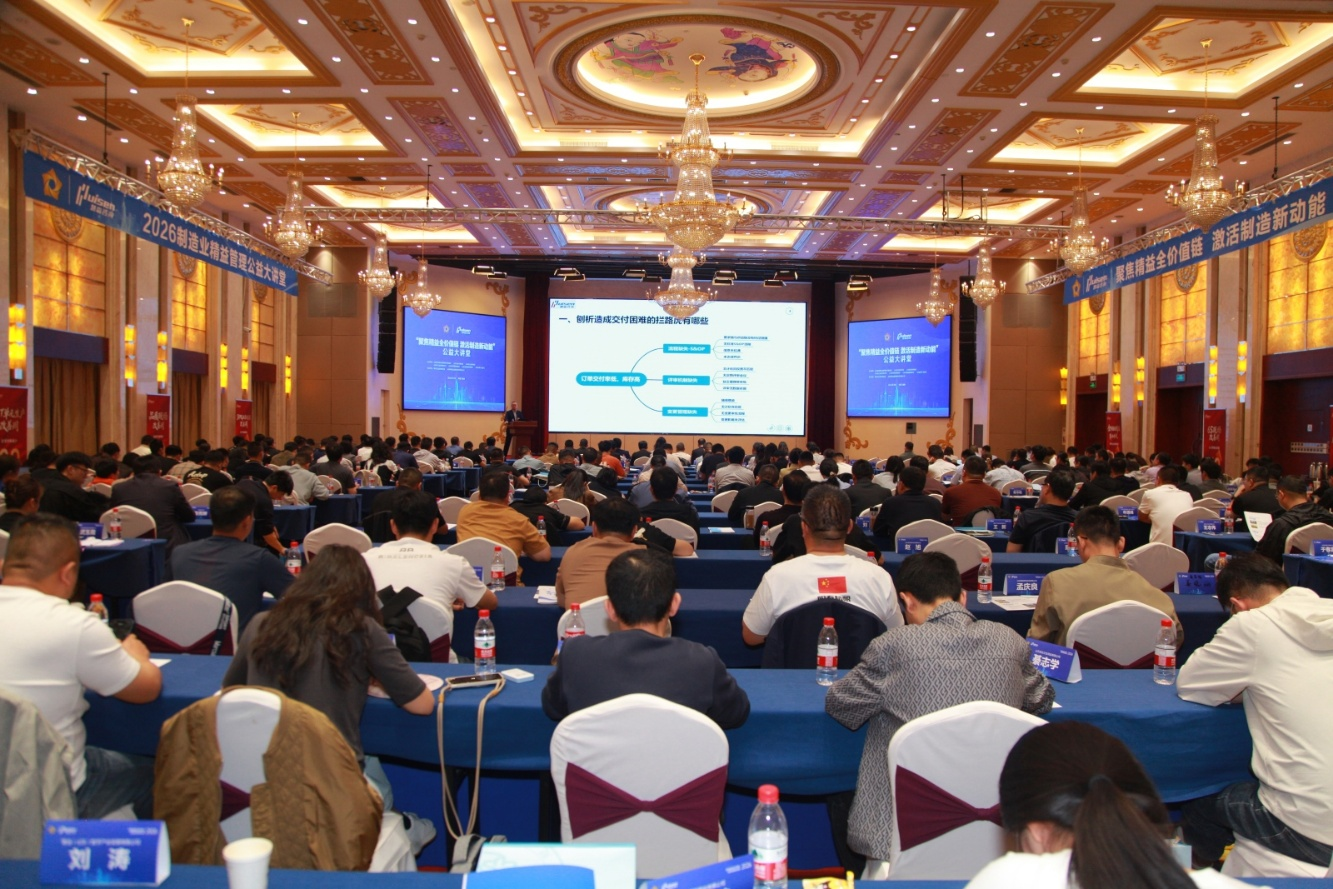 “聚焦精益全价值链 激活制造新动能”公益大讲堂在潍坊成功举办