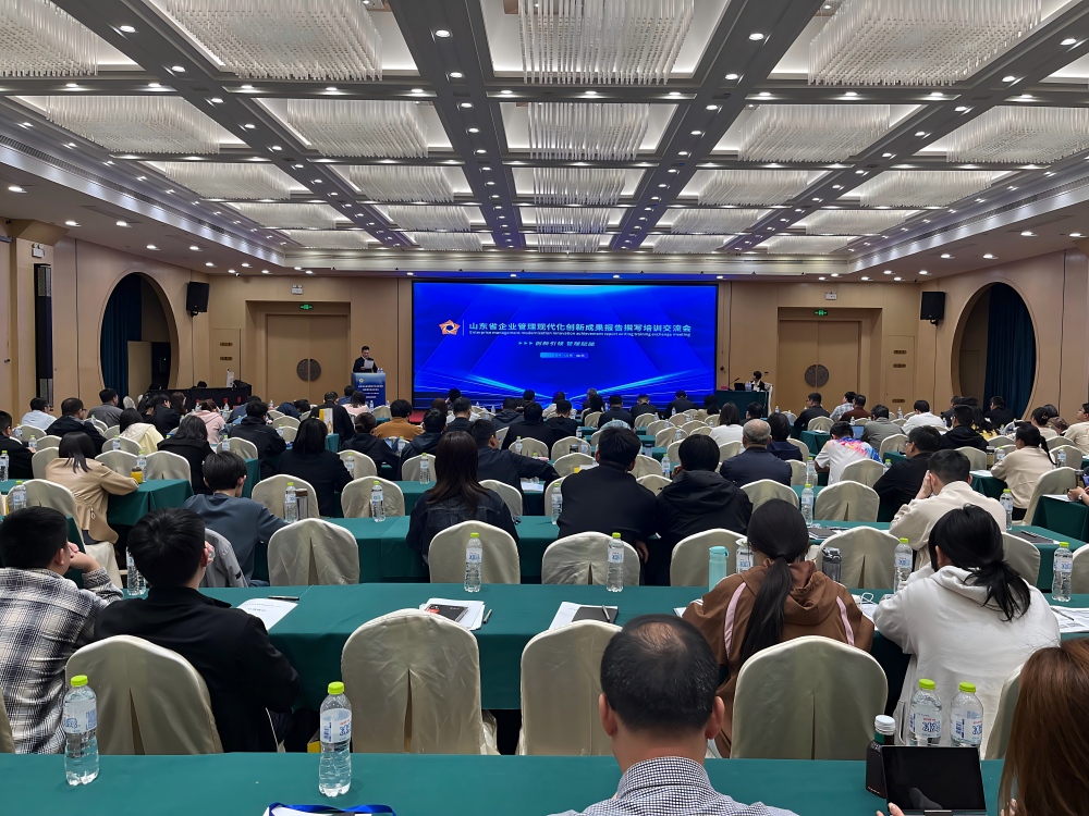 2026年山东省企业管理现代化创新成果报告撰写培训交流会顺利召开