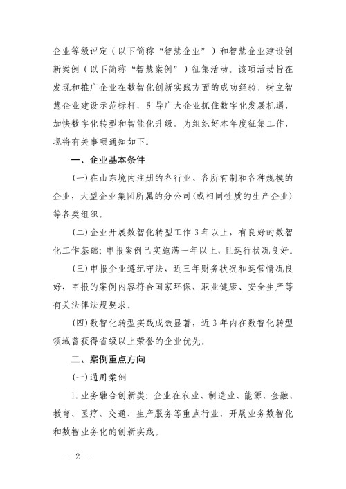 关于征集2026年智慧企业等级参评企业和