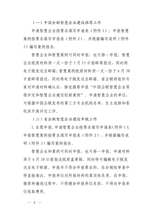 关于征集2026年智慧企业等级参评企业和