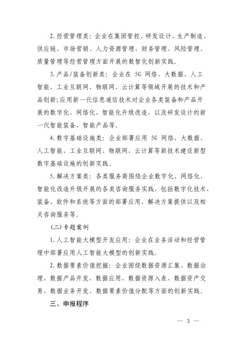 关于征集2026年智慧企业等级参评企业和