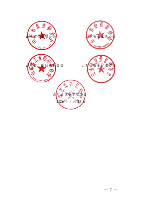 关于征集2026年智慧企业等级参评企业和