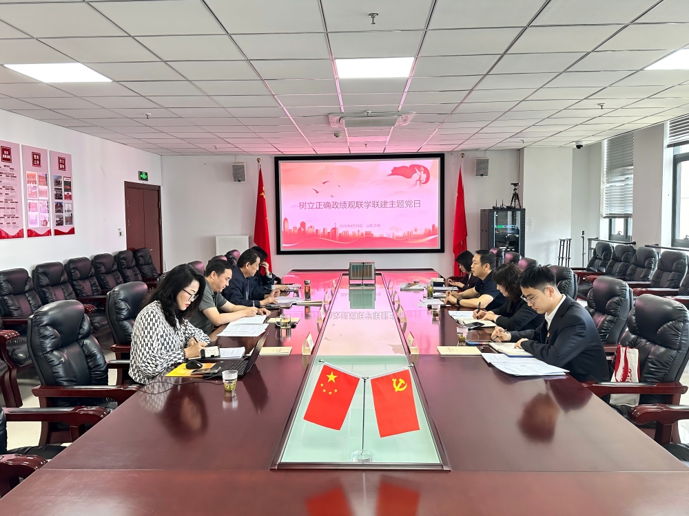 党建引领强服务 联学联建促发展 -山东省企业联合会党支部和山东省企联企业管理科学基金会以务实作风强基固本