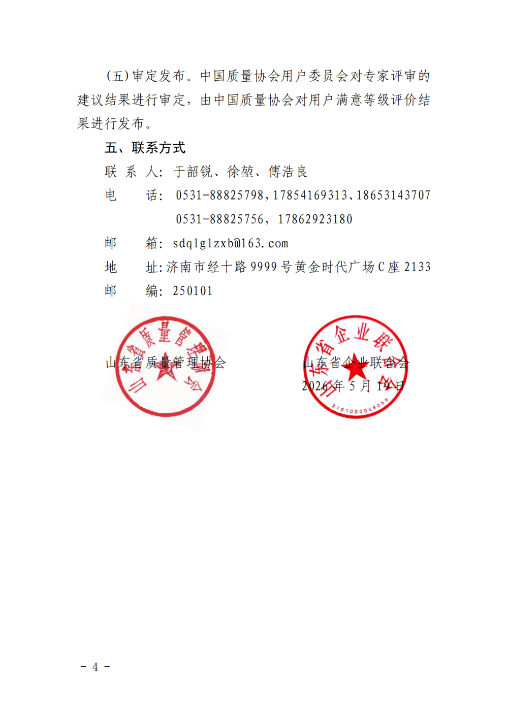 提取自关于开展2026年用户满意等级评价