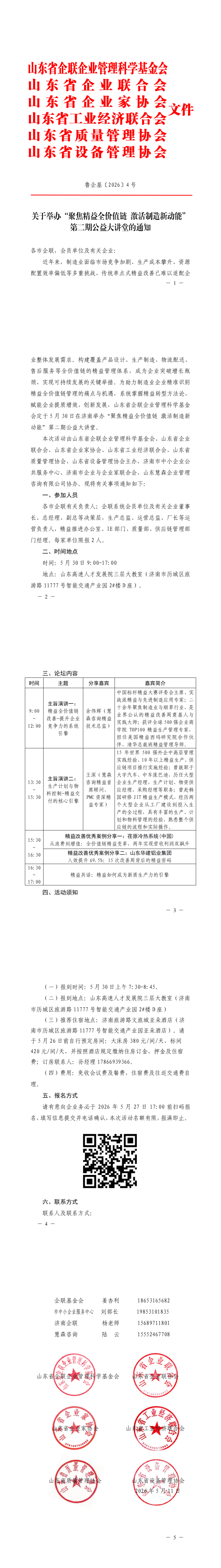 提取自关于举办“聚焦精益全价值链 激活制