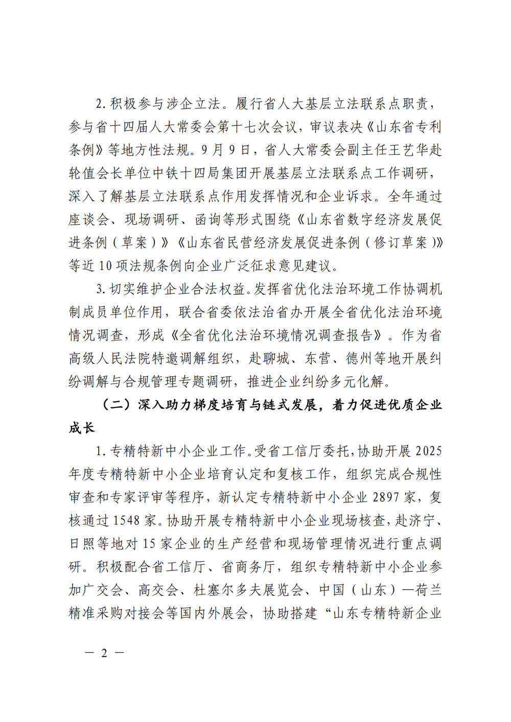 提取自山东省“五会”2025年工作总结及