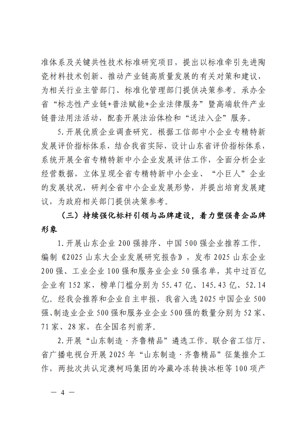 提取自山东省“五会”2025年工作总结及