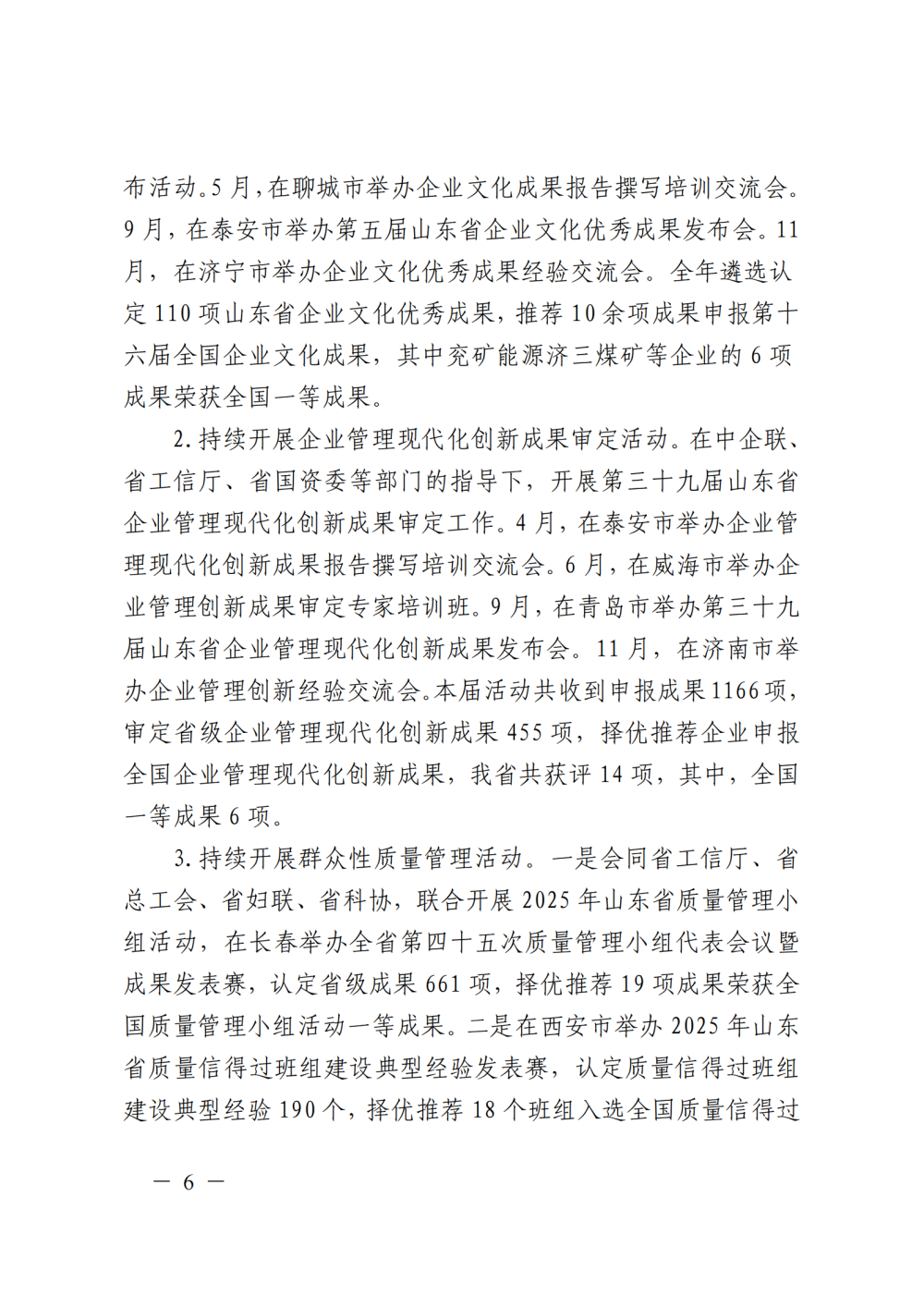 提取自山东省“五会”2025年工作总结及