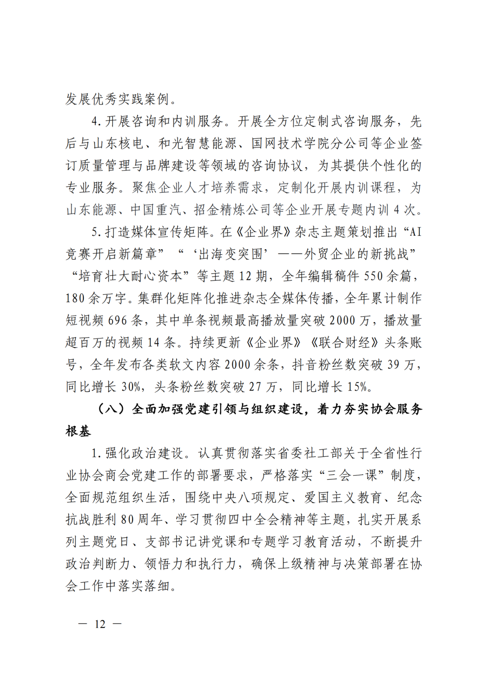 提取自山东省“五会”2025年工作总结及
