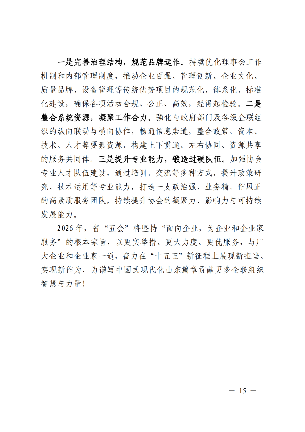 提取自山东省“五会”2025年工作总结及
