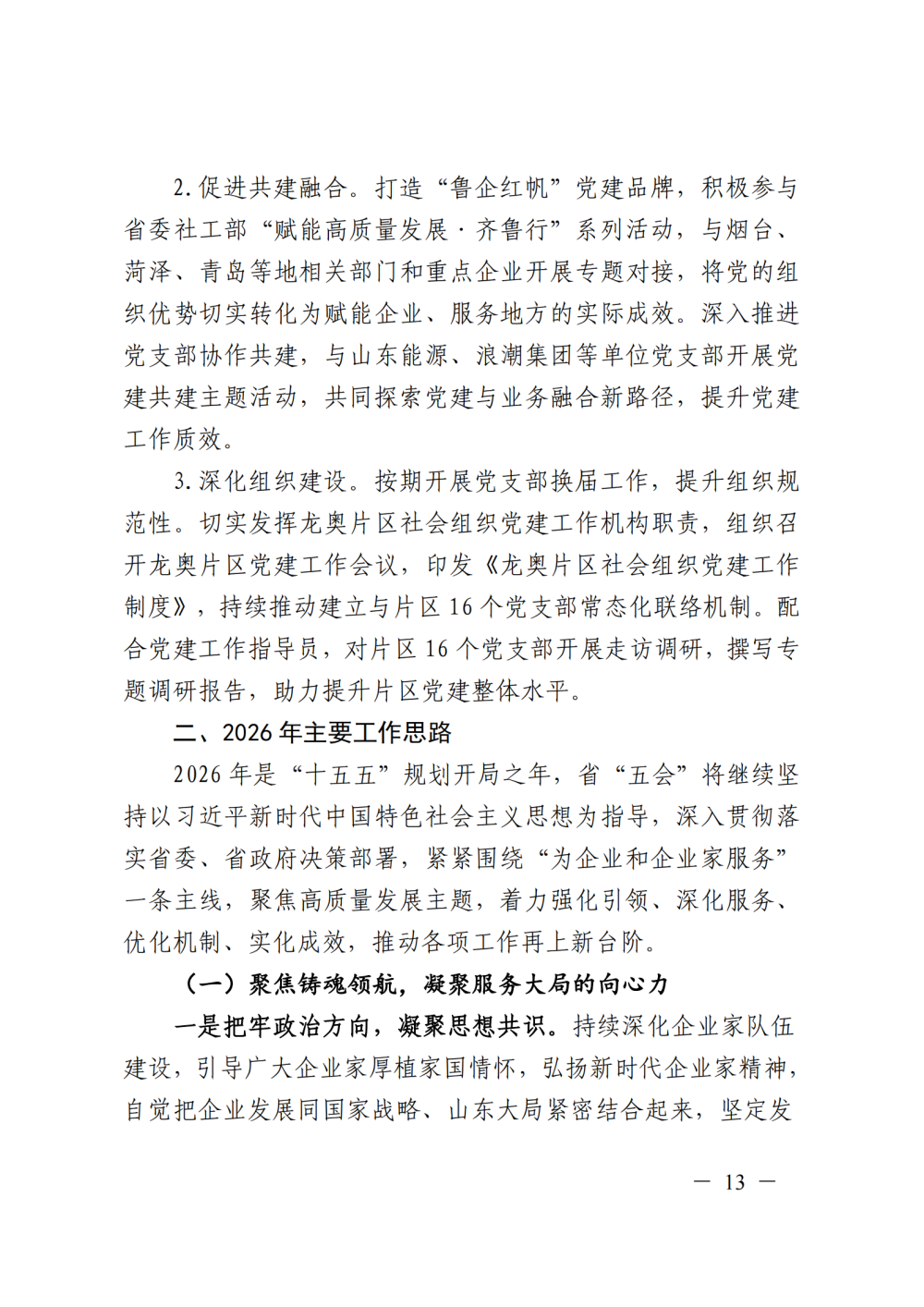 提取自山东省“五会”2025年工作总结及