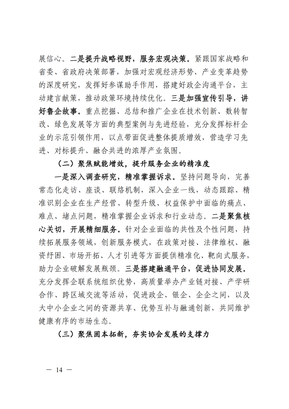 提取自山东省“五会”2025年工作总结及
