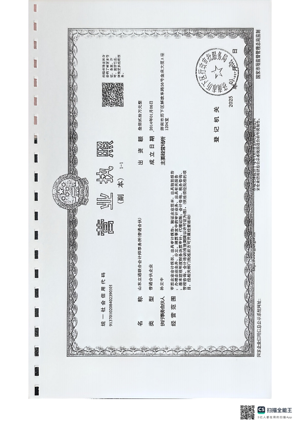 提取自企联2025年审计报告(1)_11