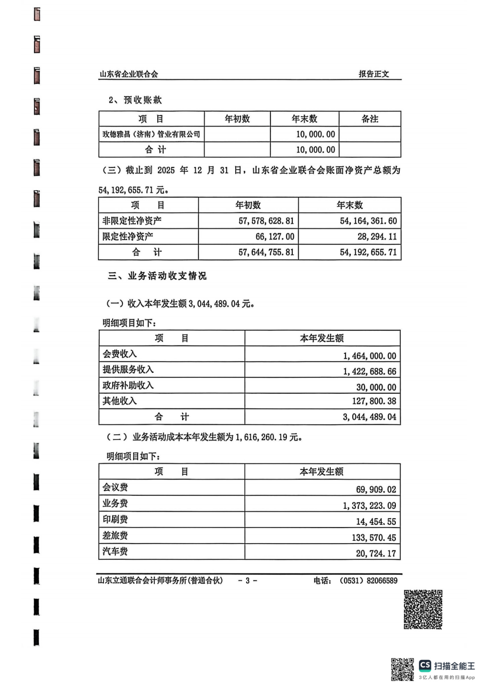 提取自企联2025年审计报告(1)_5