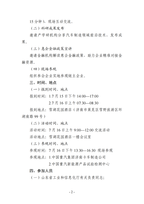 提取自关于组织开展山东省“十链百群万企”
