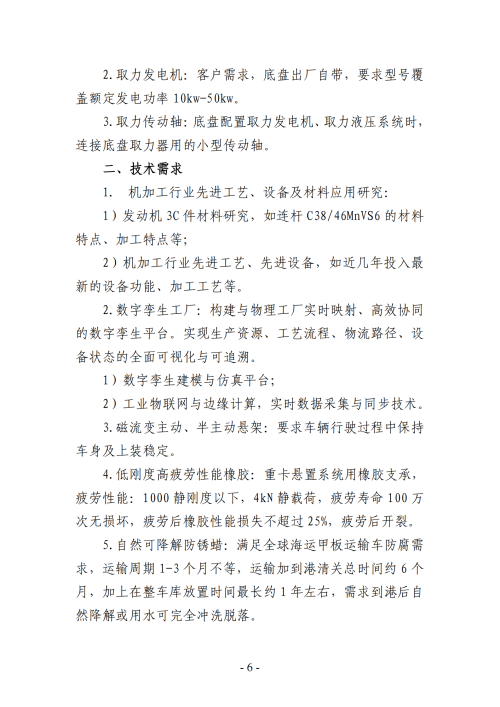 提取自关于组织开展山东省“十链百群万企”