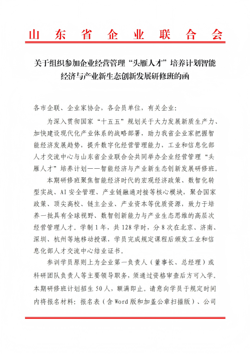 提取自关于组织参加企业经营管理“头雁人才
