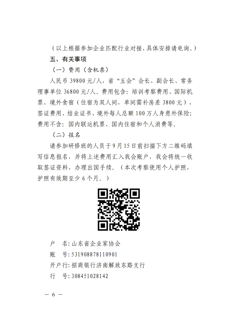 提取自关于组织赴波兰开展商务考察活动的通