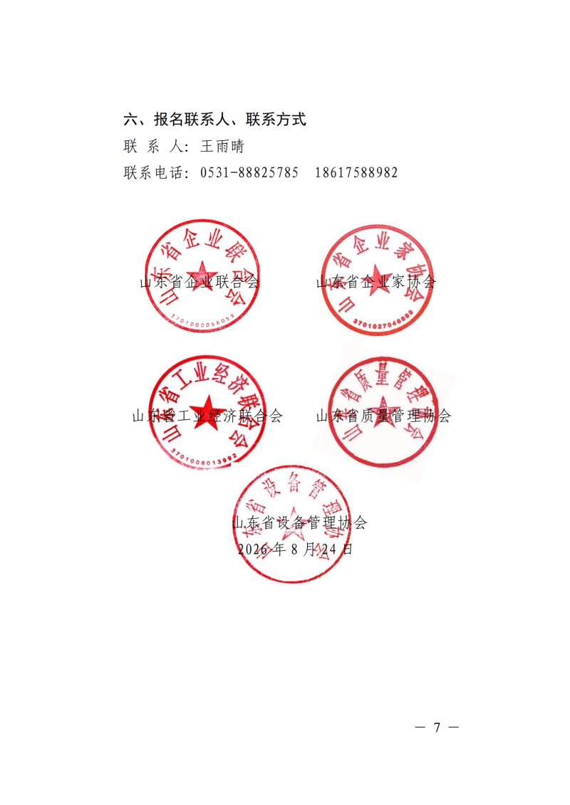 提取自关于组织赴波兰开展商务考察活动的通