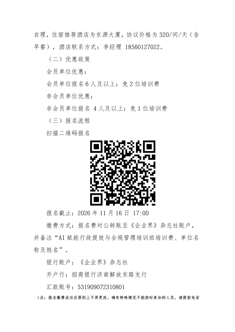 提取自关于举办AI赋能行政提效与合规管理