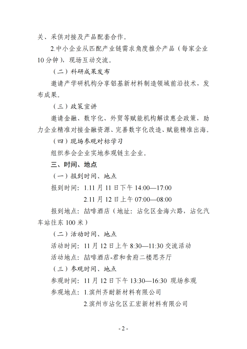 提取自关于组织开展山东省“十链百群万企”
